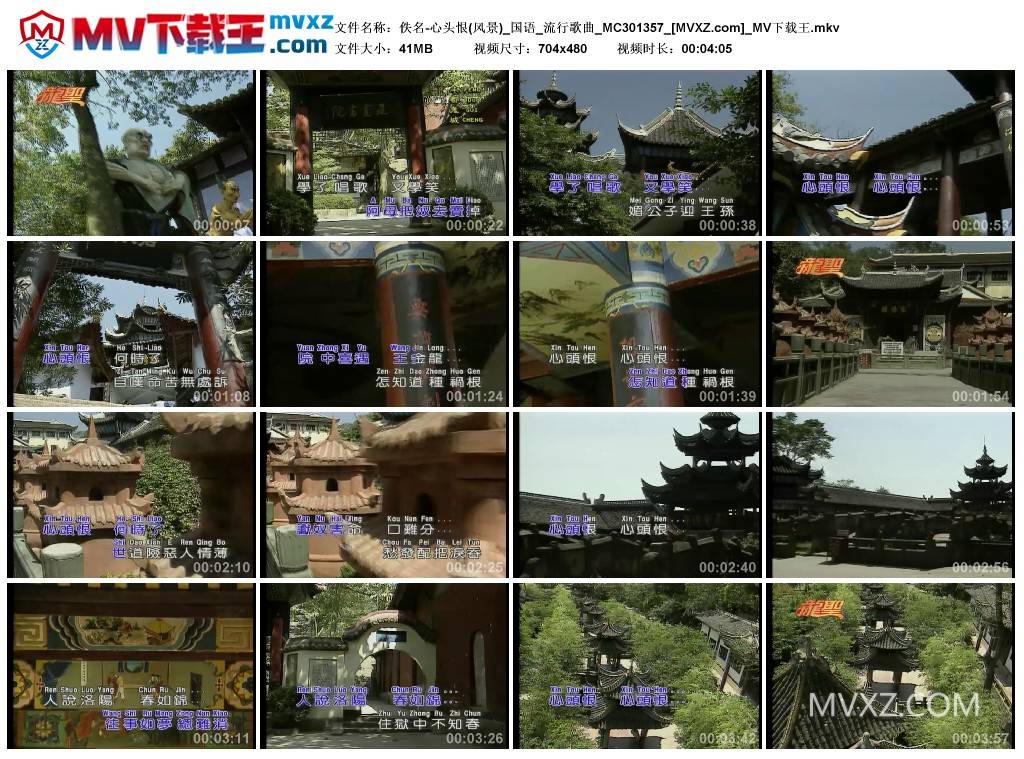 佚名-心头恨(风景)_国语_流行歌曲_MC301357